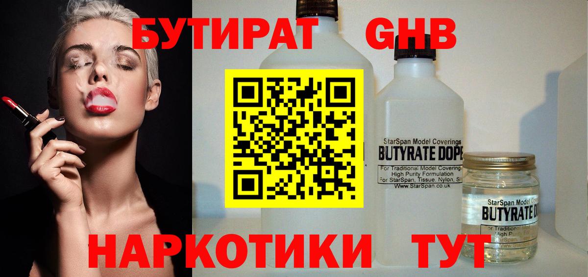 Бутират жидкий экстази Набережные Челны