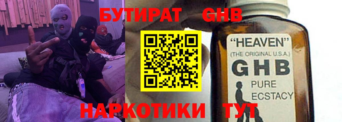 Набережные Челны  БУТИРАТ BDO 33%  Вход с VPN 