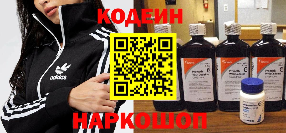 Кодеин Purple Drank Набережные Челны